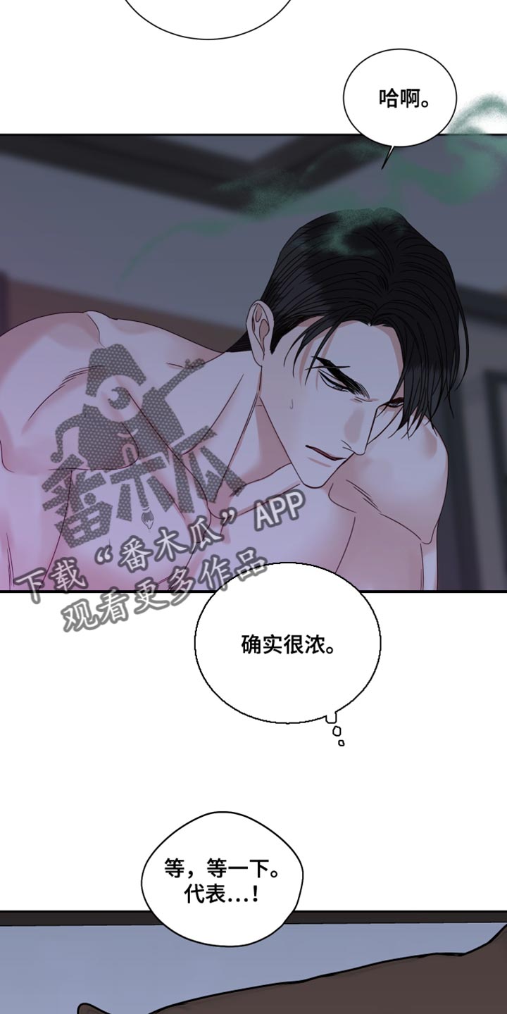 第115章：【番外】奇怪的信息素11