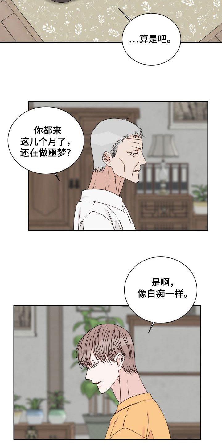 第93章：【第二季】偷看7