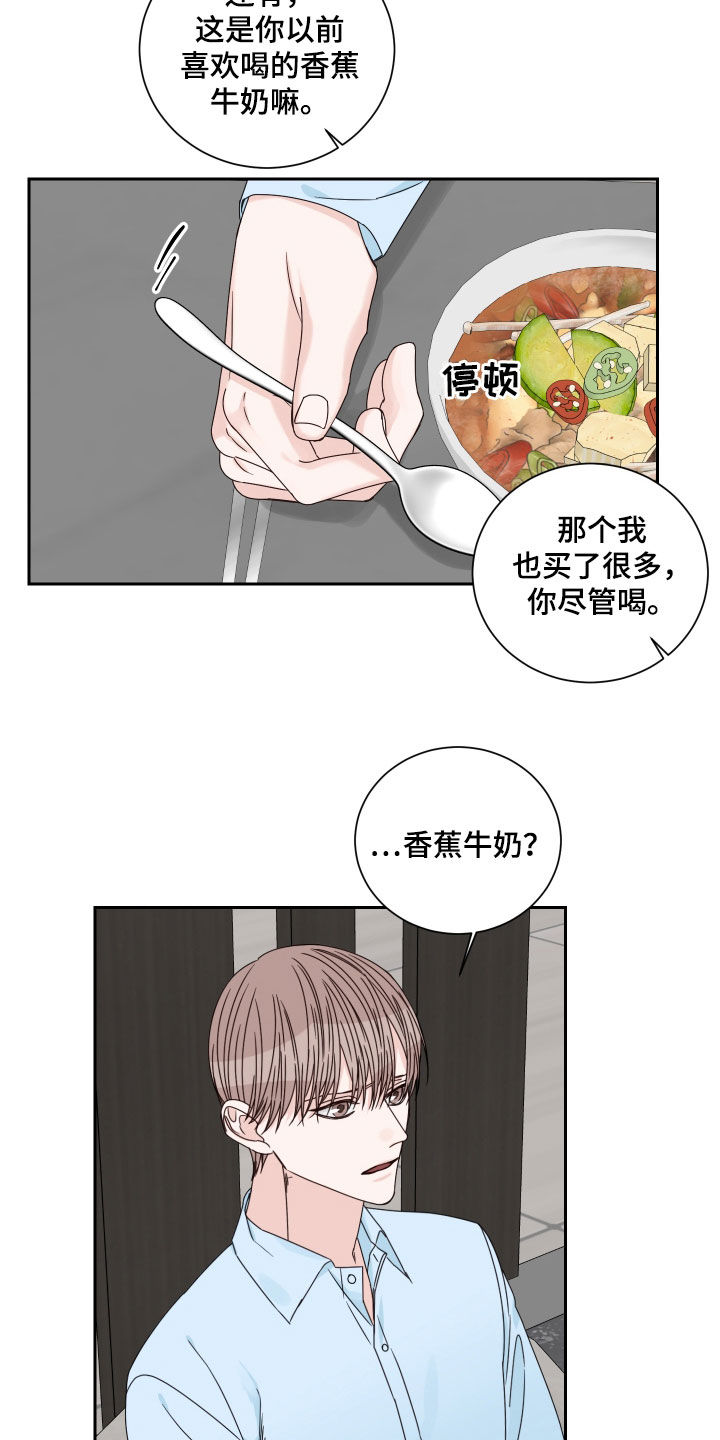 第86章：【第二季】突然的关心7