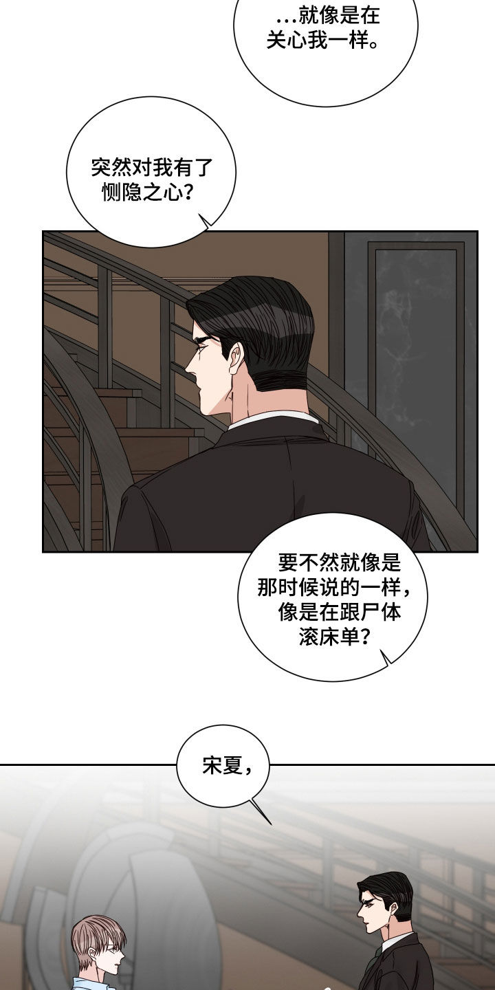 第86章：【第二季】突然的关心14
