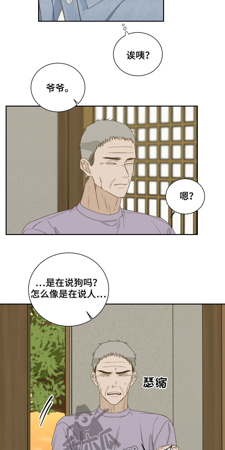 第79章：【第二季】指桑骂槐14