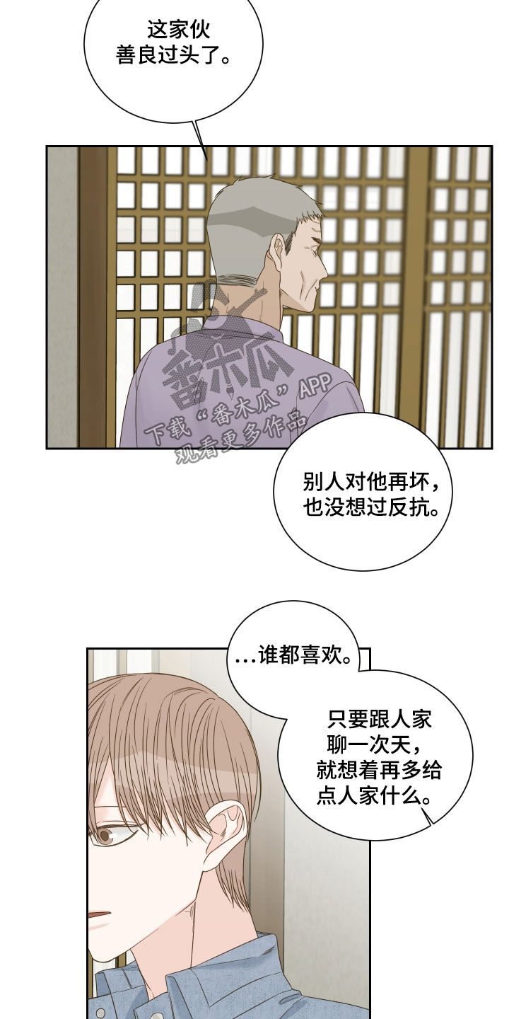 第79章：【第二季】指桑骂槐13