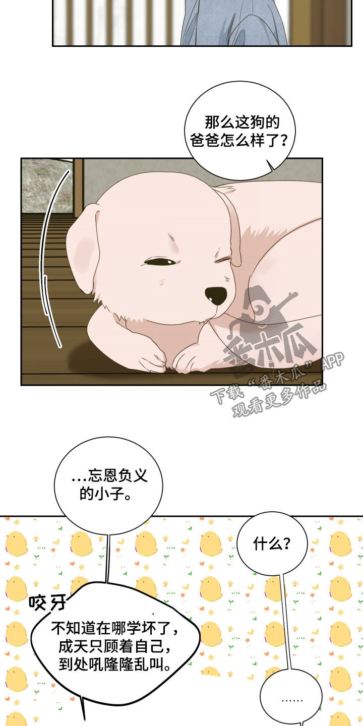 第79章：【第二季】指桑骂槐16
