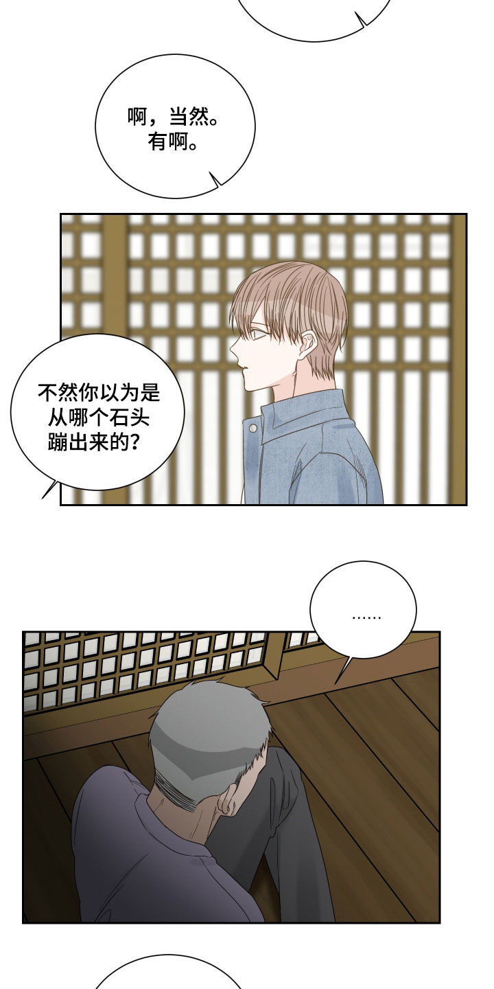 第79章：【第二季】指桑骂槐12