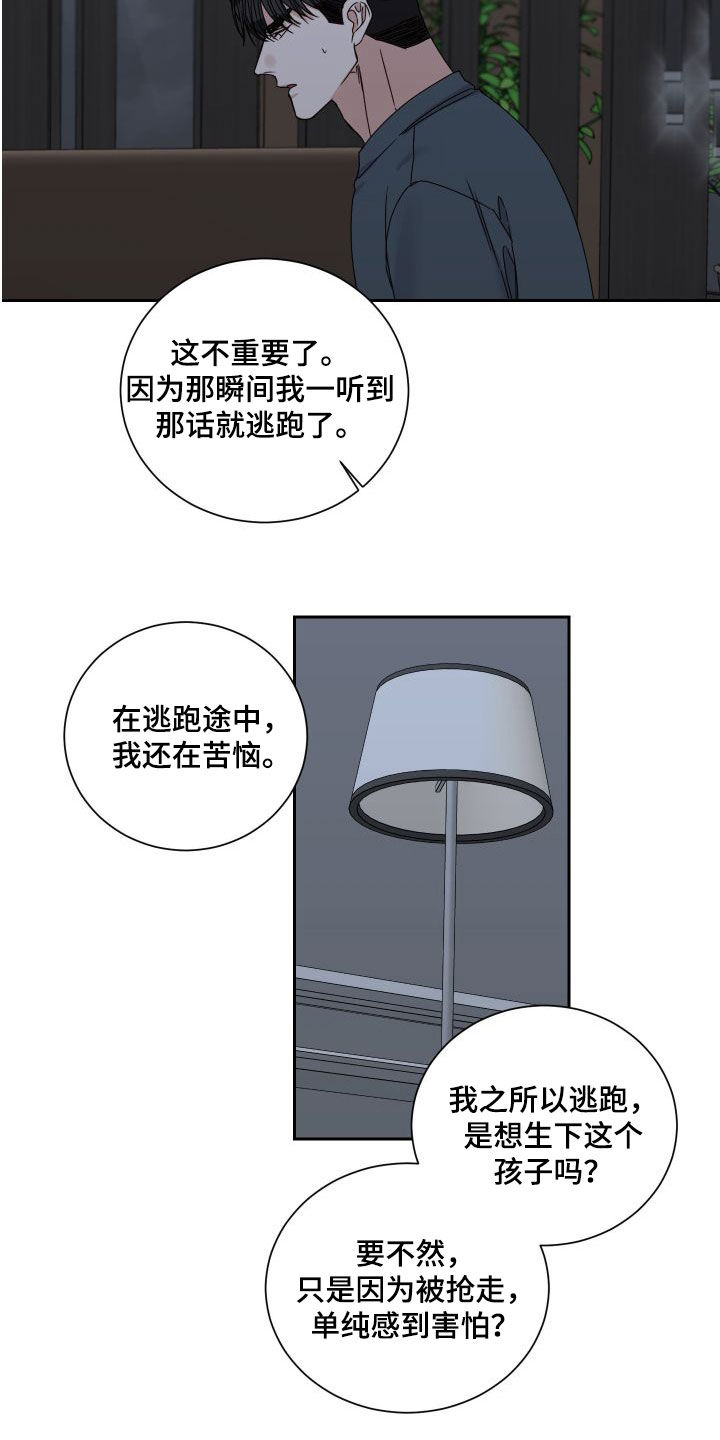 第89章：【第二季】绝不原谅8