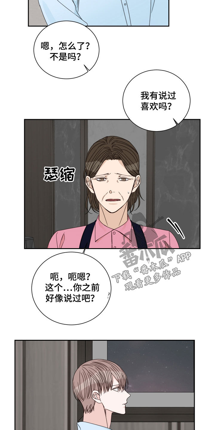 第86章：【第二季】突然的关心8