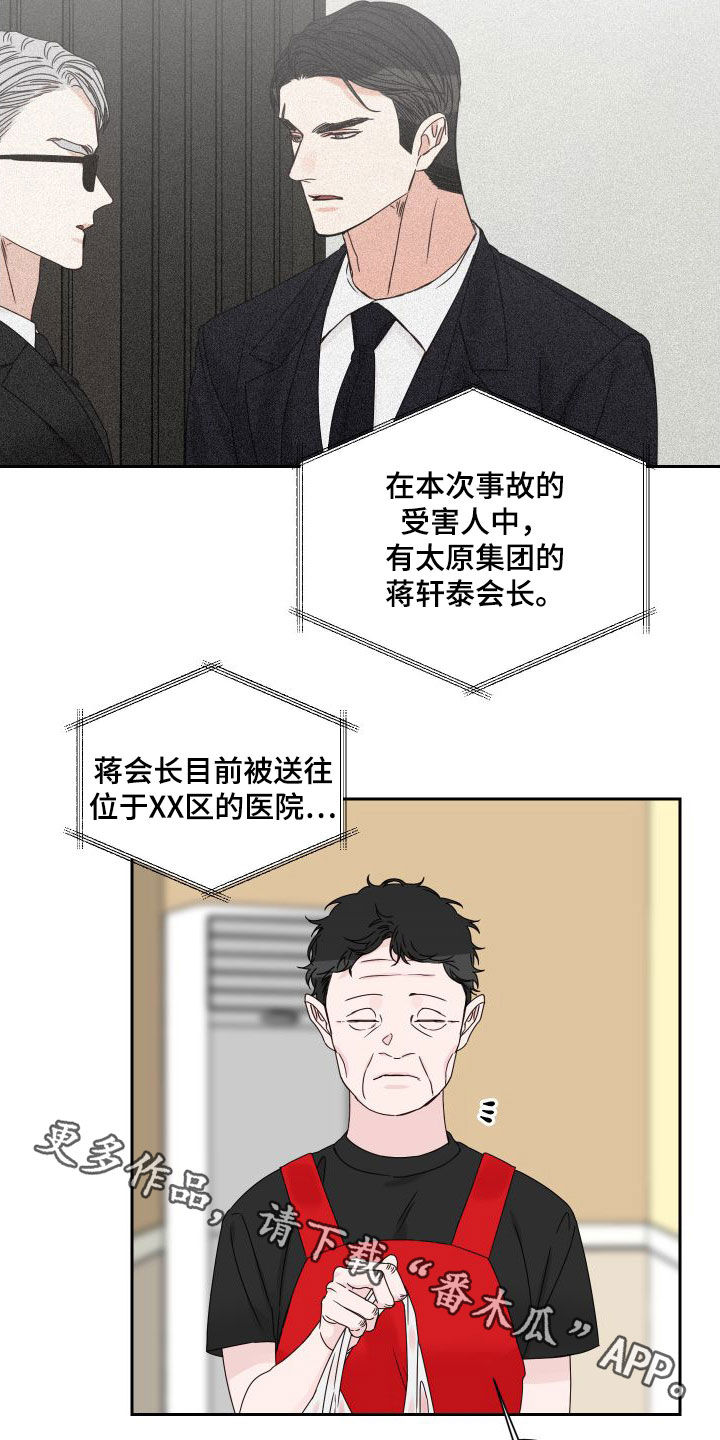第96章：【第二季】交通事故17
