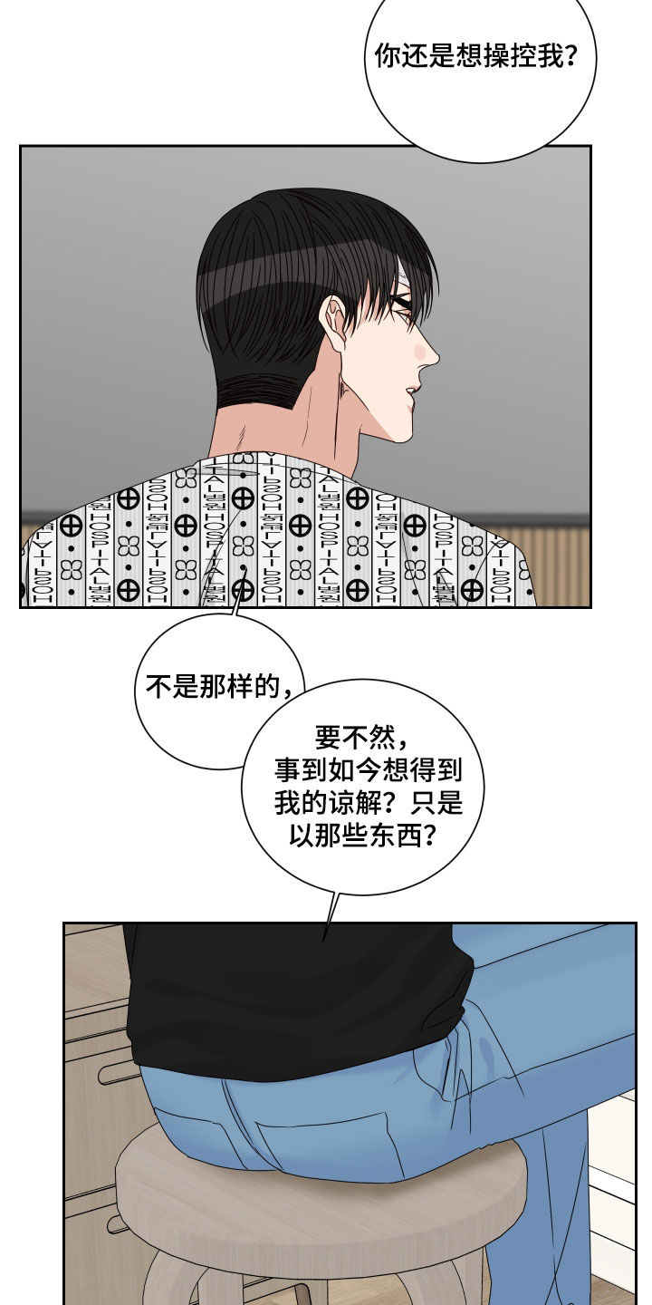 第97章：【第二季】胆小鬼8