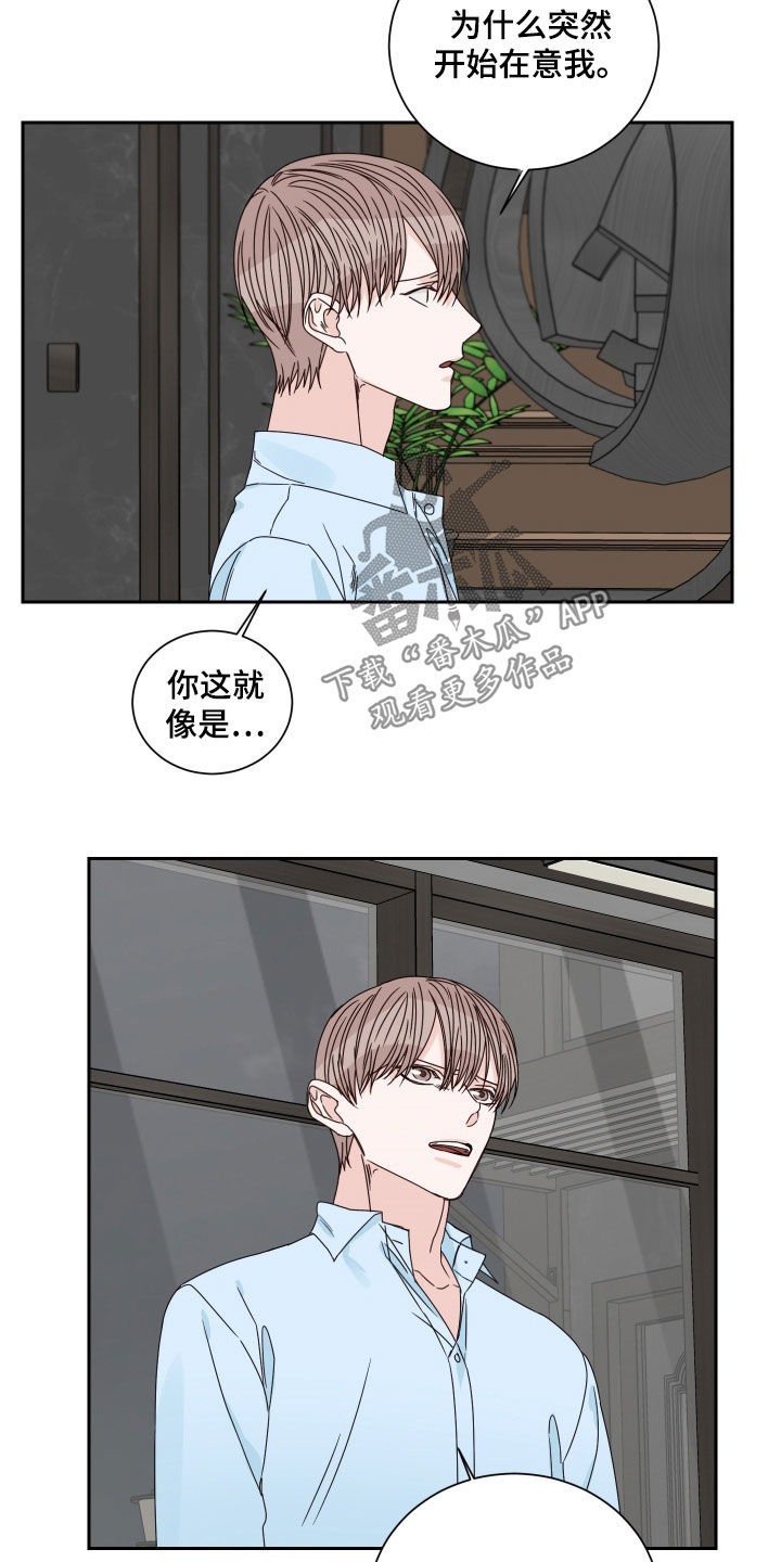 第86章：【第二季】突然的关心13