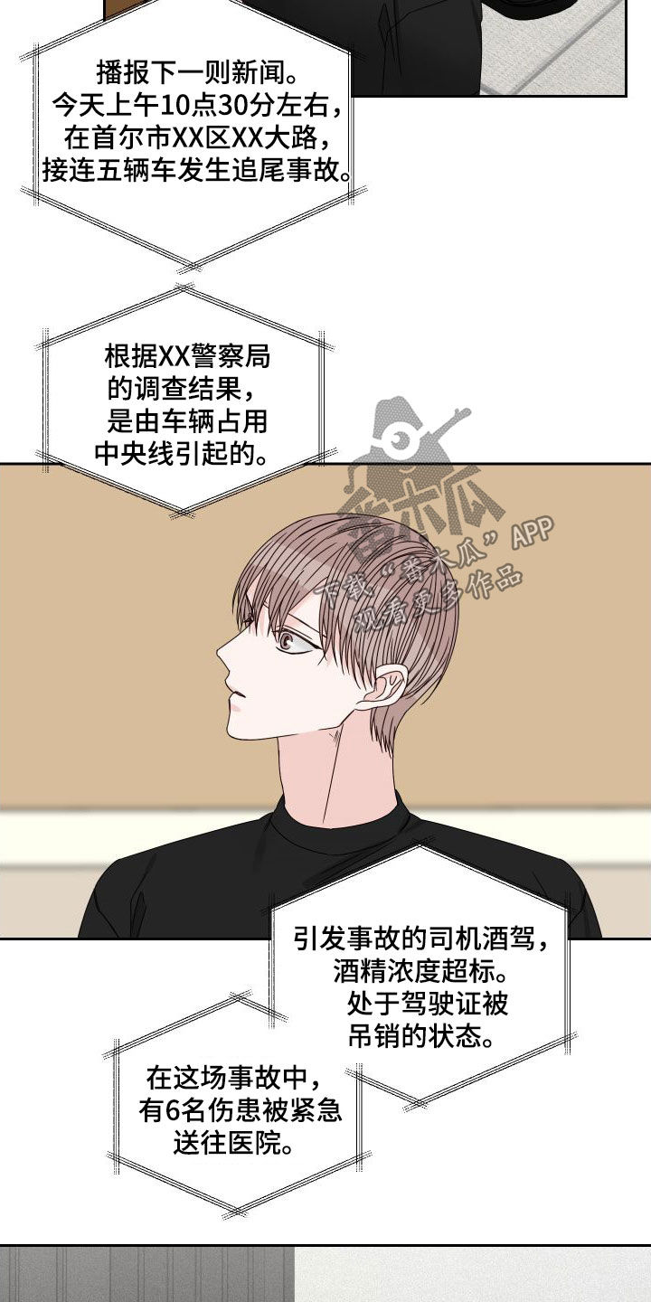 第96章：【第二季】交通事故16