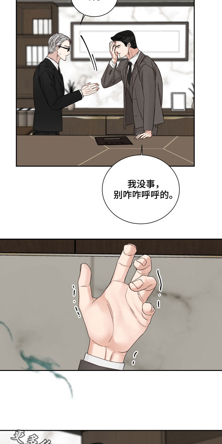 第54章：【第二季】出事了15