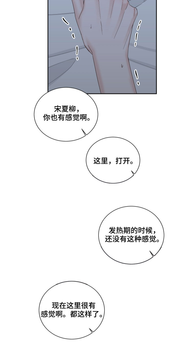 第58章：【第二季】会疼的20