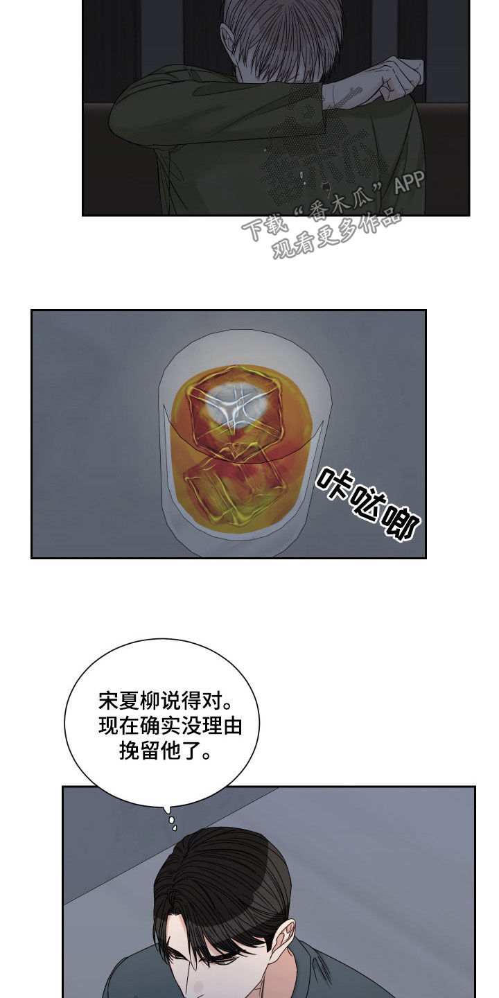 第88章：【第二季】关系扭曲10
