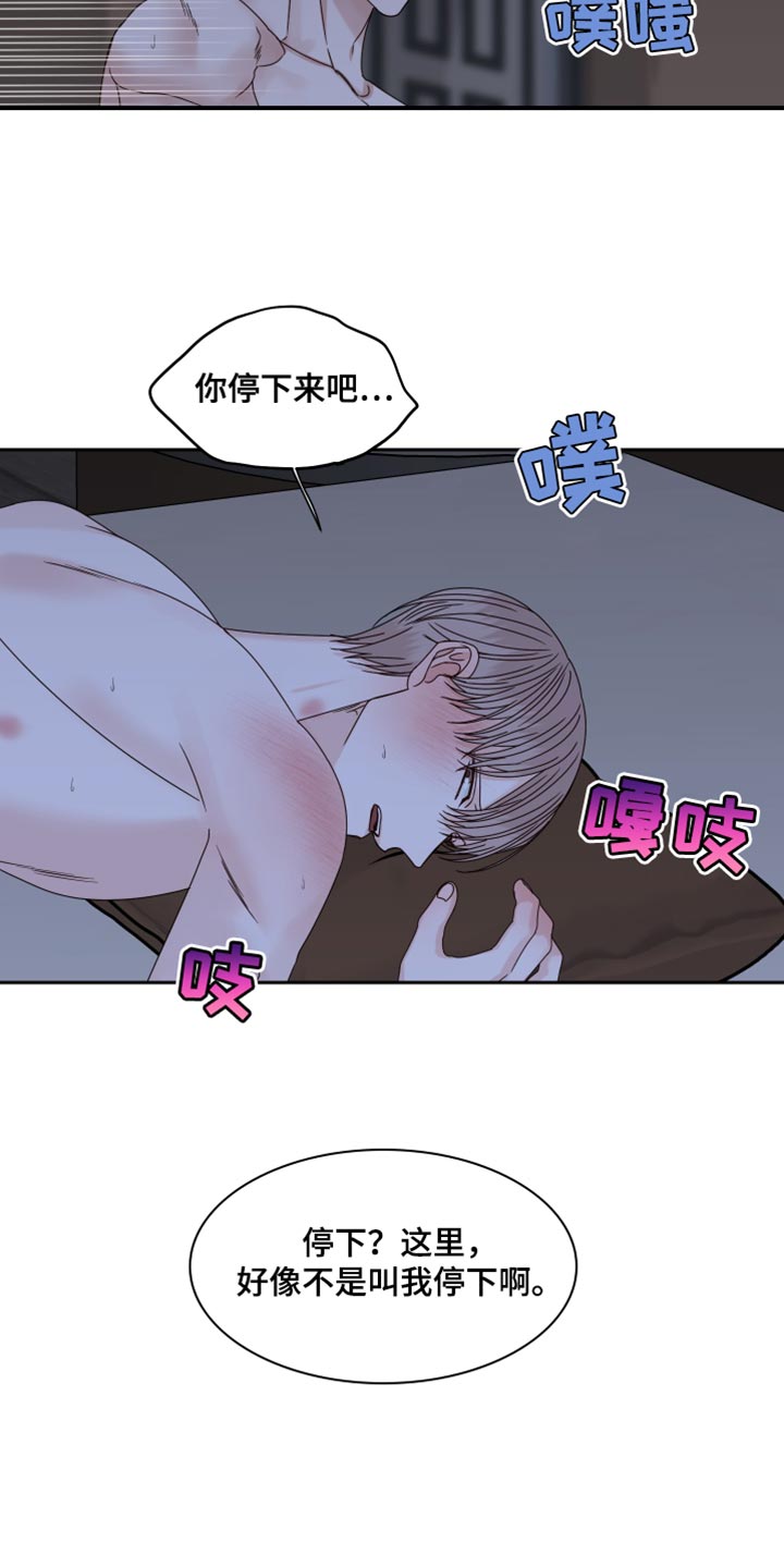 第115章：【番外】奇怪的信息素8