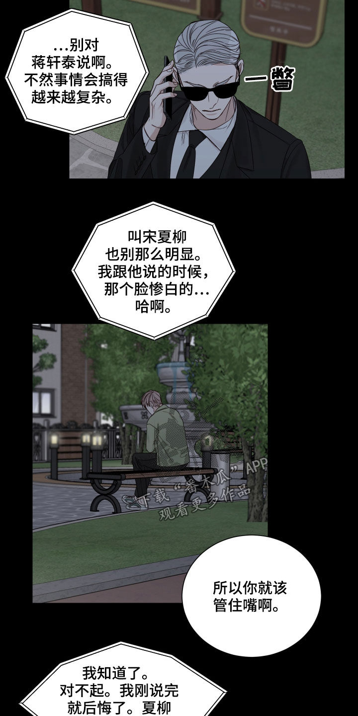 第54章：【第二季】出事了5