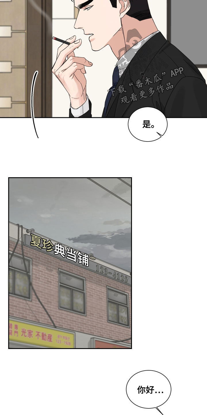 第67章：【第二季】典当5
