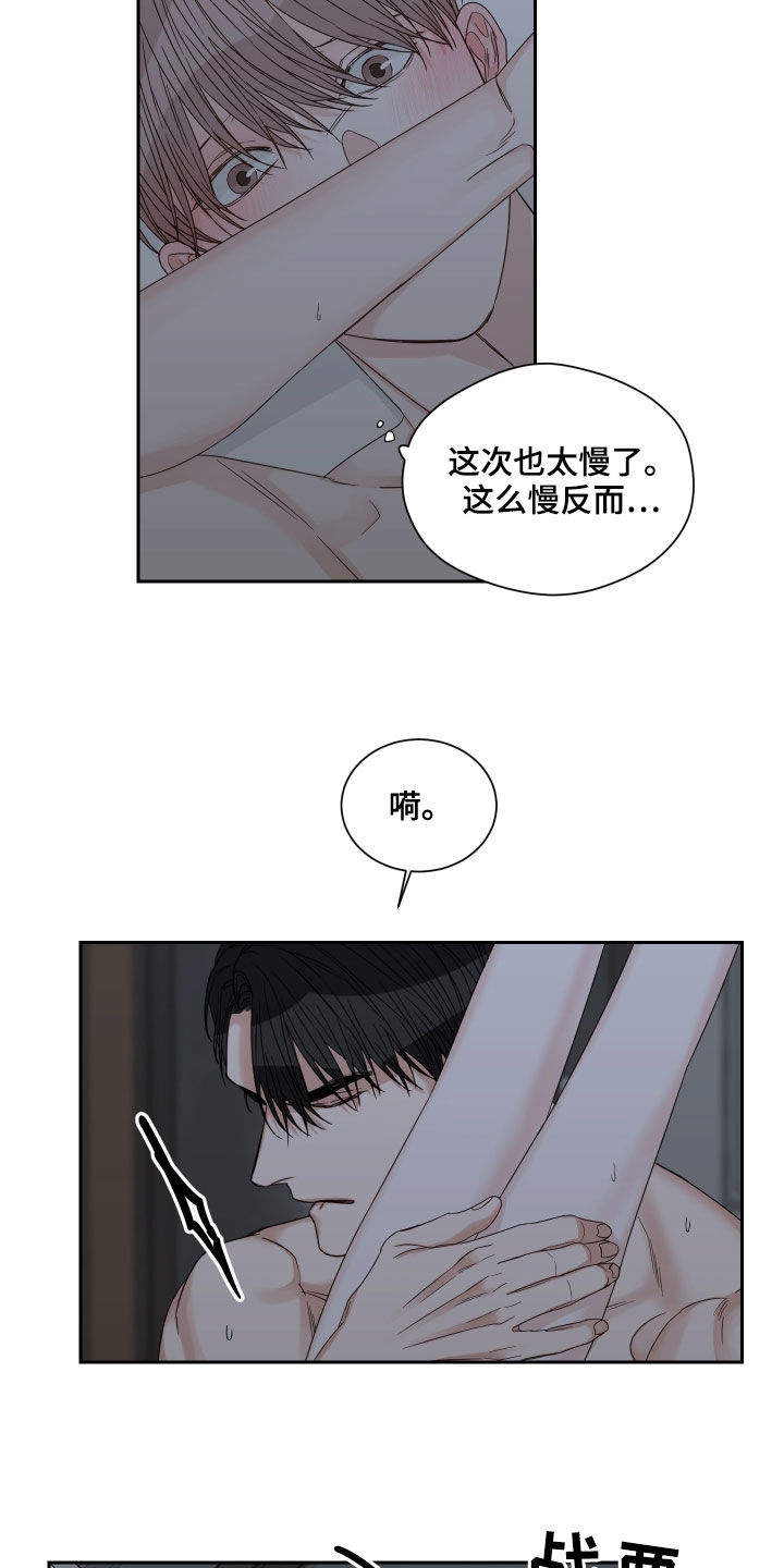 第56章：【第二季】学学忍耐13