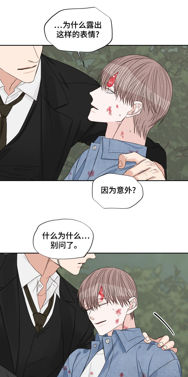 第75章：【第二季】受伤9