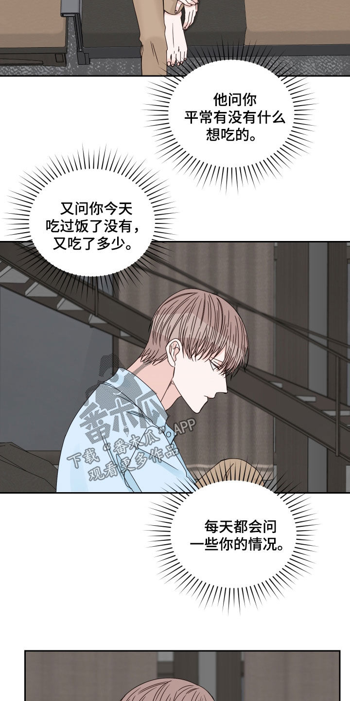 第86章：【第二季】突然的关心11