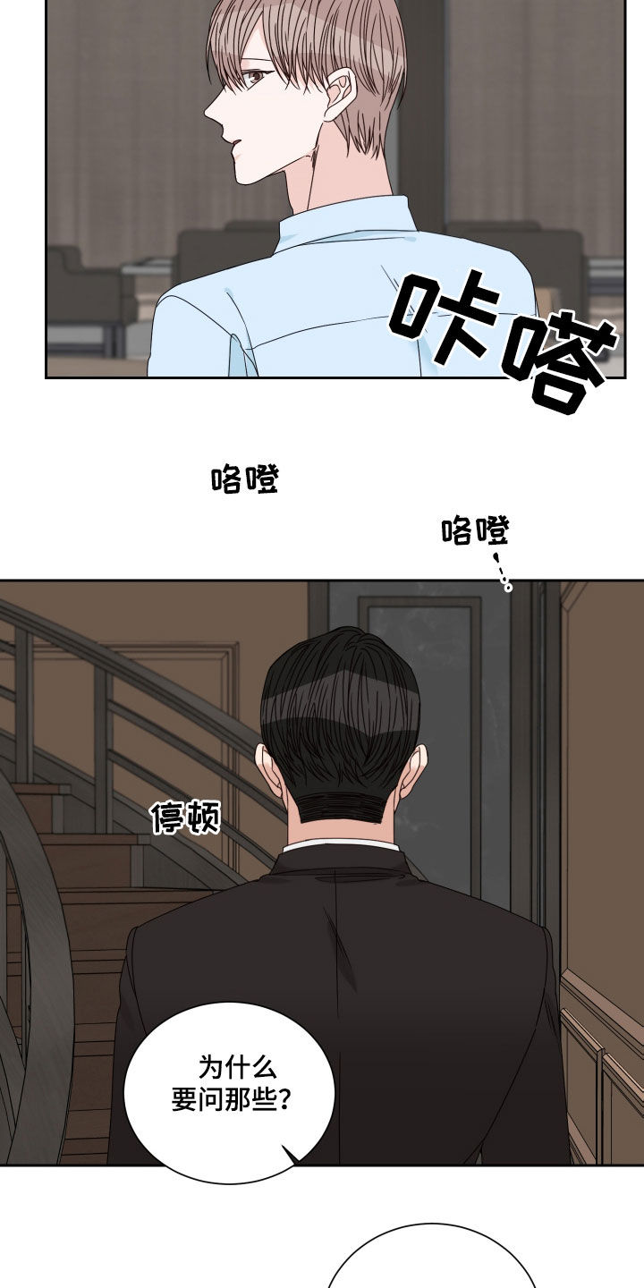 第86章：【第二季】突然的关心12