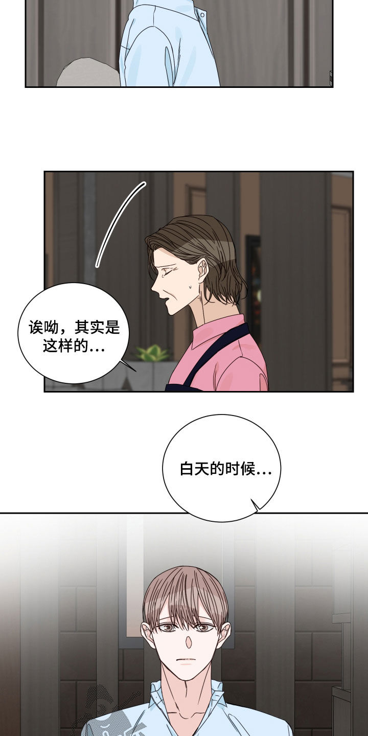 第86章：【第二季】突然的关心9