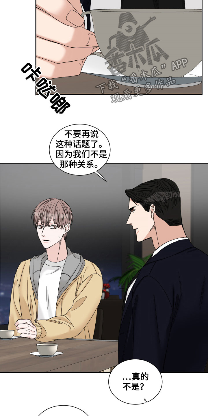 第30章：不是那种关系11