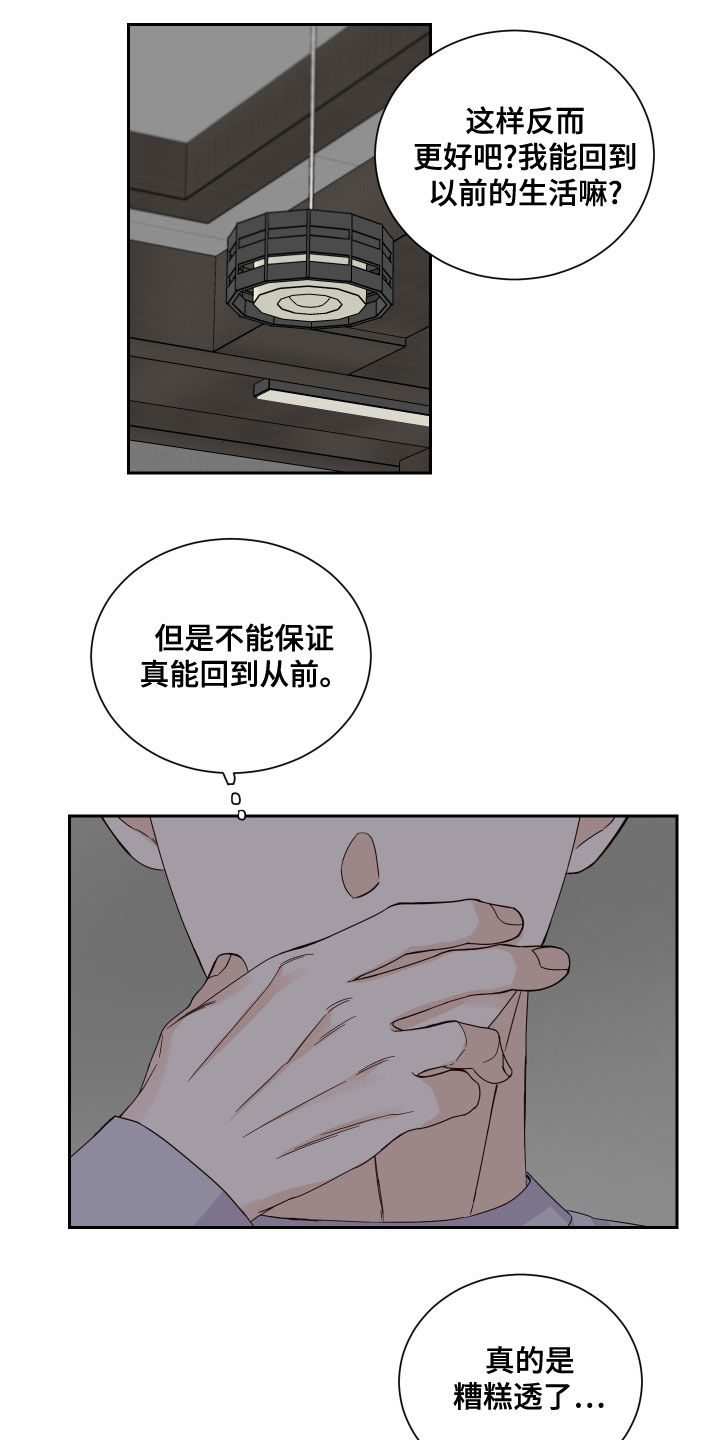 第64章：【第二季】糟糕透了15