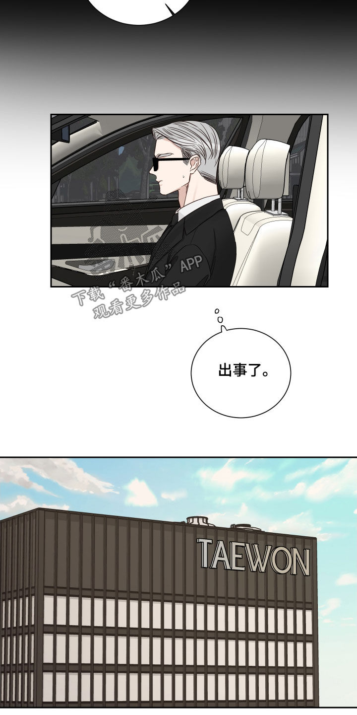第54章：【第二季】出事了7