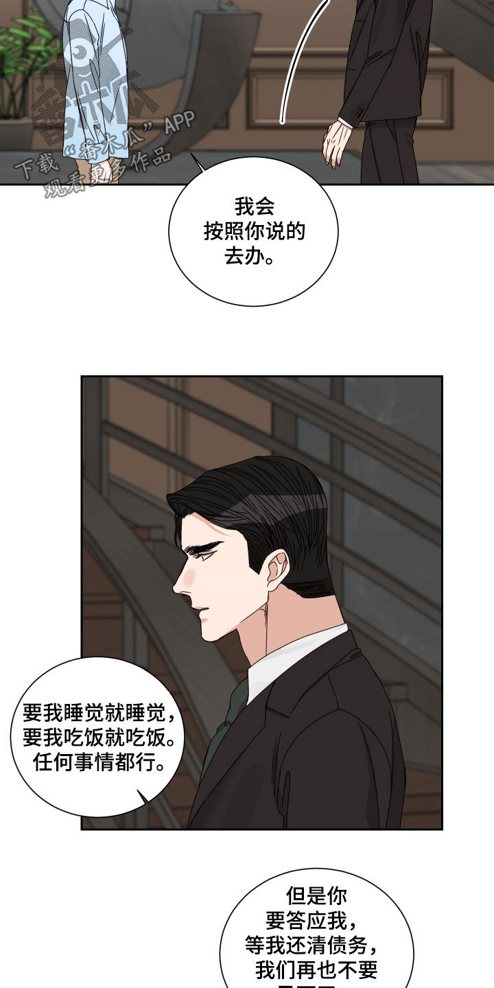 第86章：【第二季】突然的关心15
