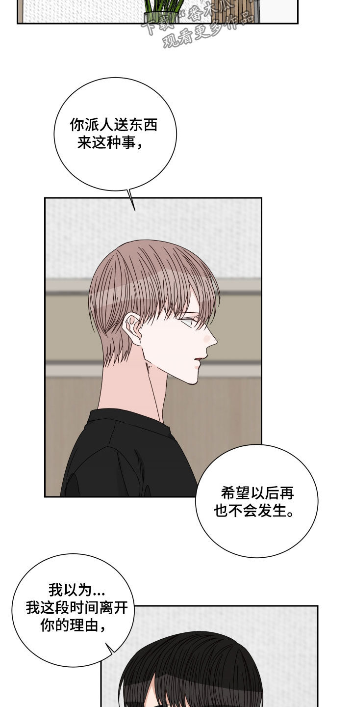 第97章：【第二季】胆小鬼6