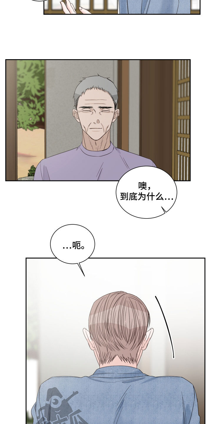 第79章：【第二季】指桑骂槐1