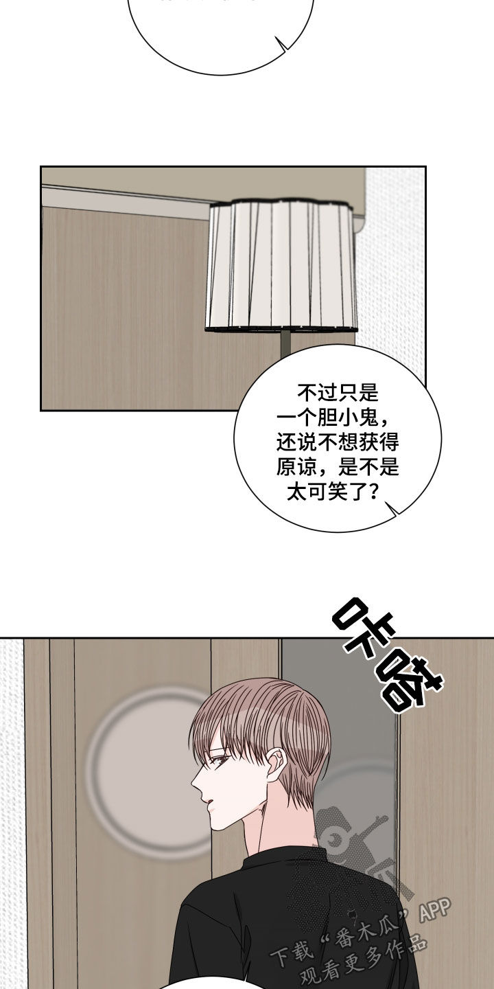 第97章：【第二季】胆小鬼13