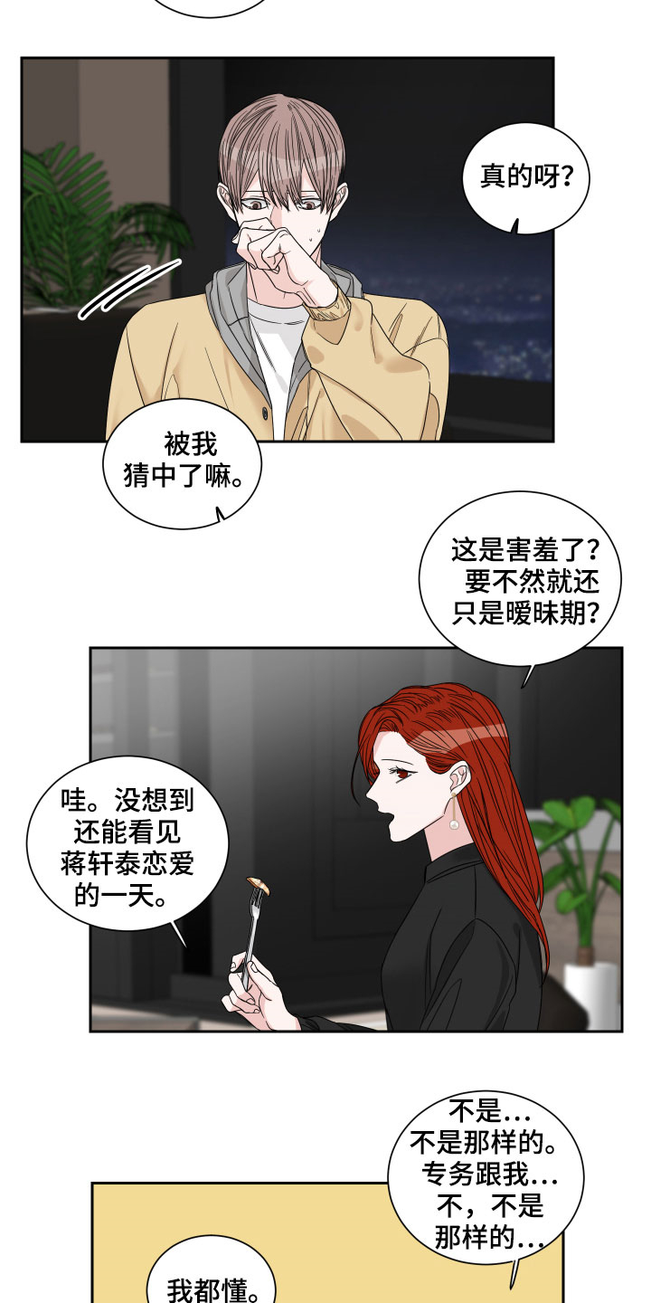 第30章：不是那种关系6