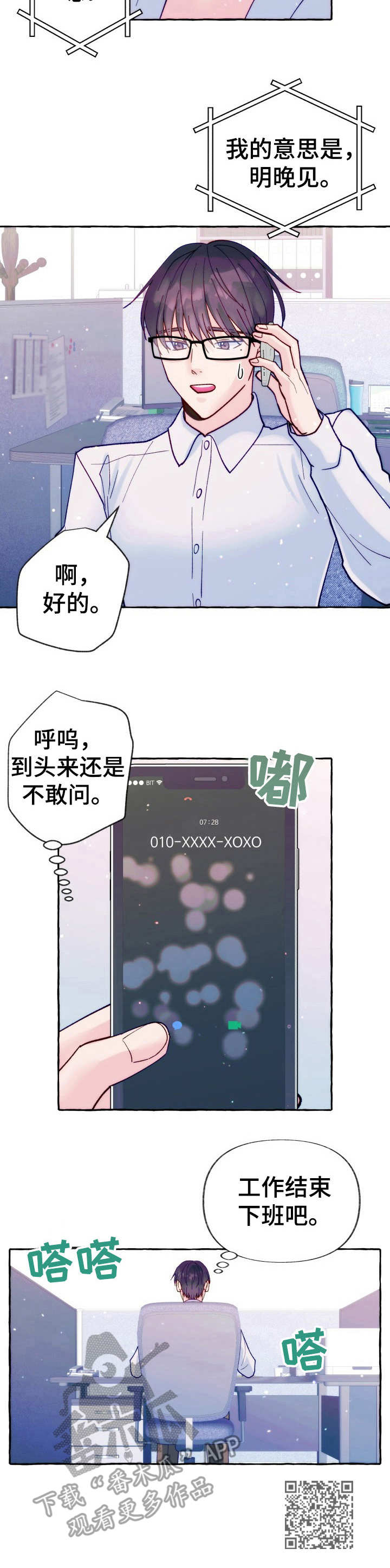 第21章：不敢问10