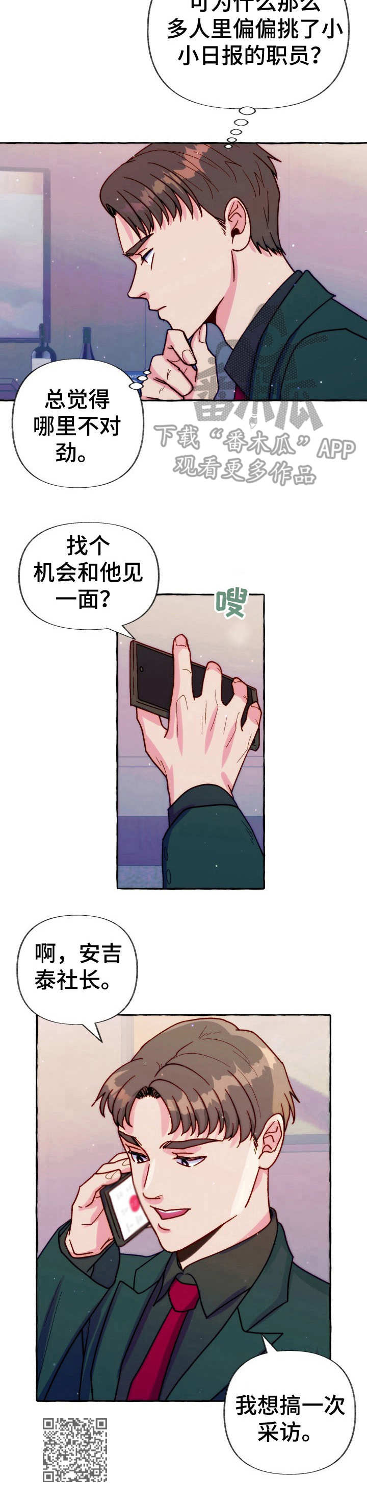 第30章：安保组长10