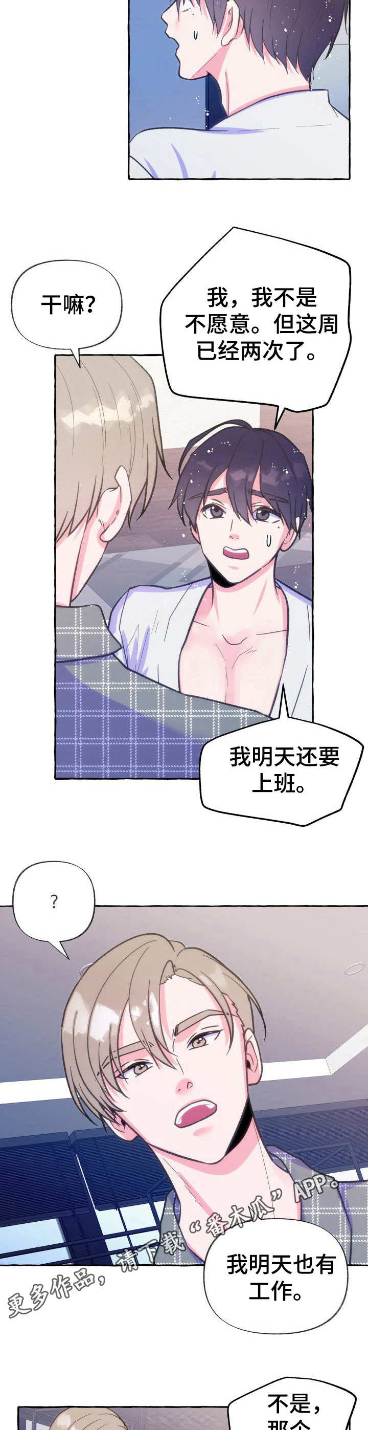 第18章： 大骗子3