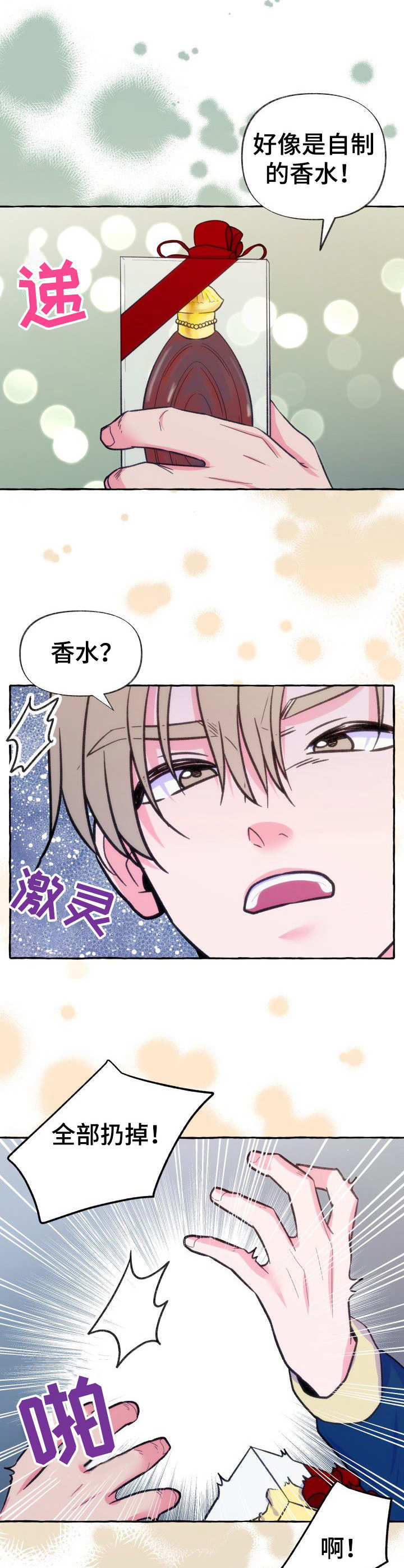 第15章：香水味8
