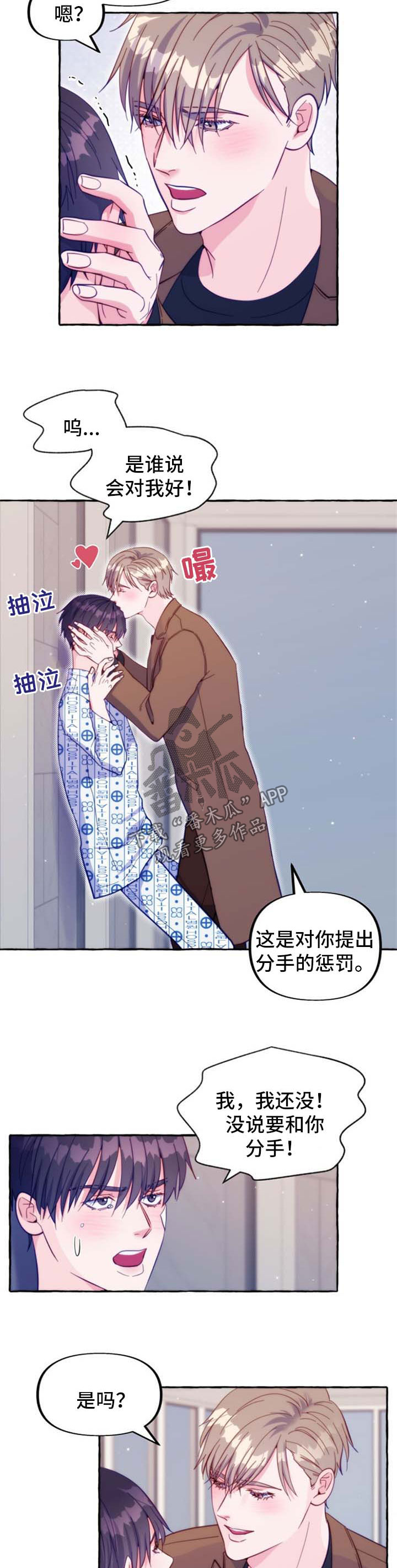 第53章：不想和你分手6