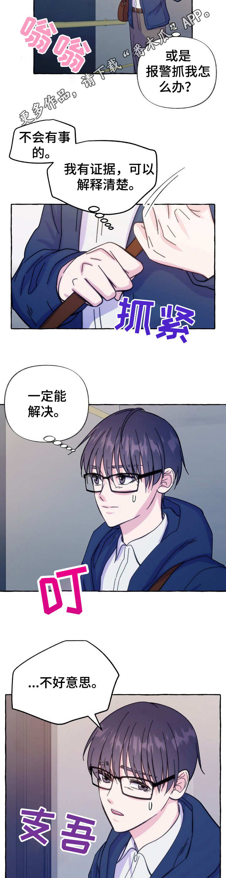 第11章：又见面了10