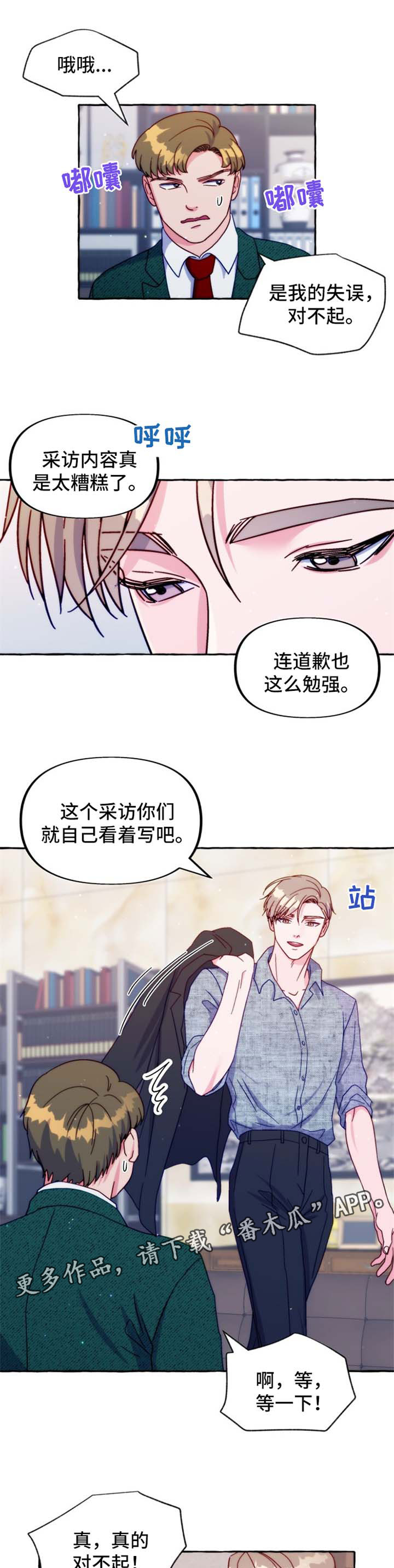 第38章：道歉9