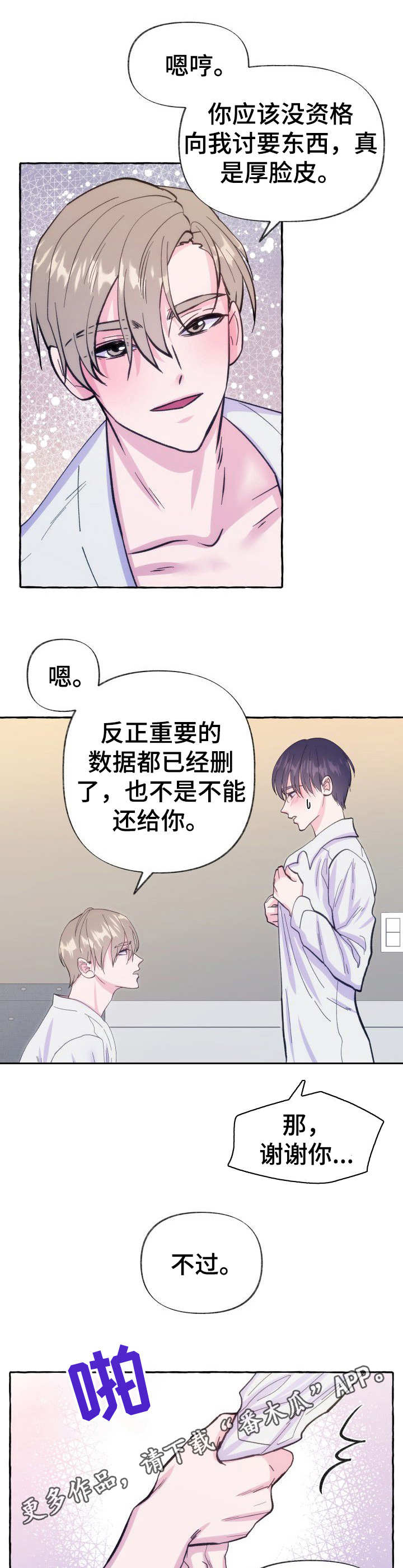 第12章：展现诚意6