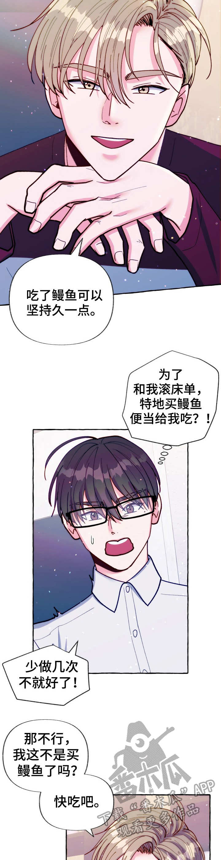 第23章： 鳗鱼便当2