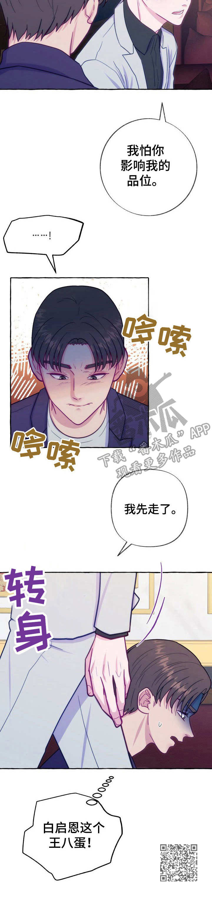第4章：不留情面12