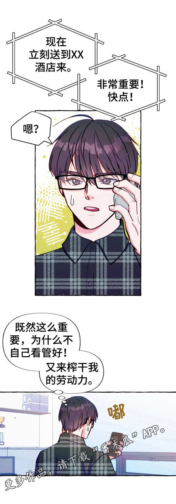 第27章：使唤4