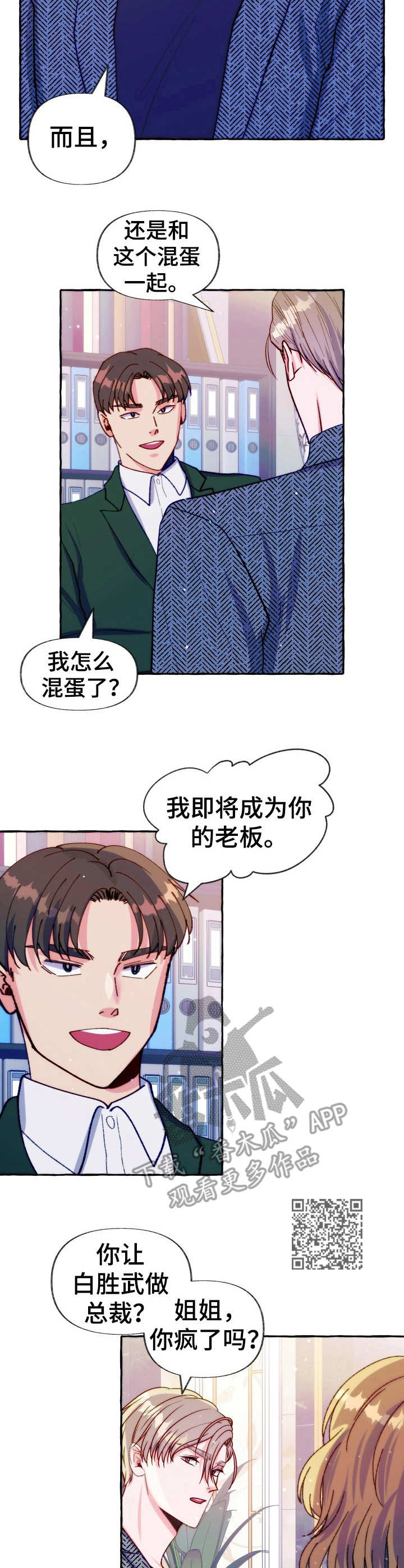 第26章： 接手老板5