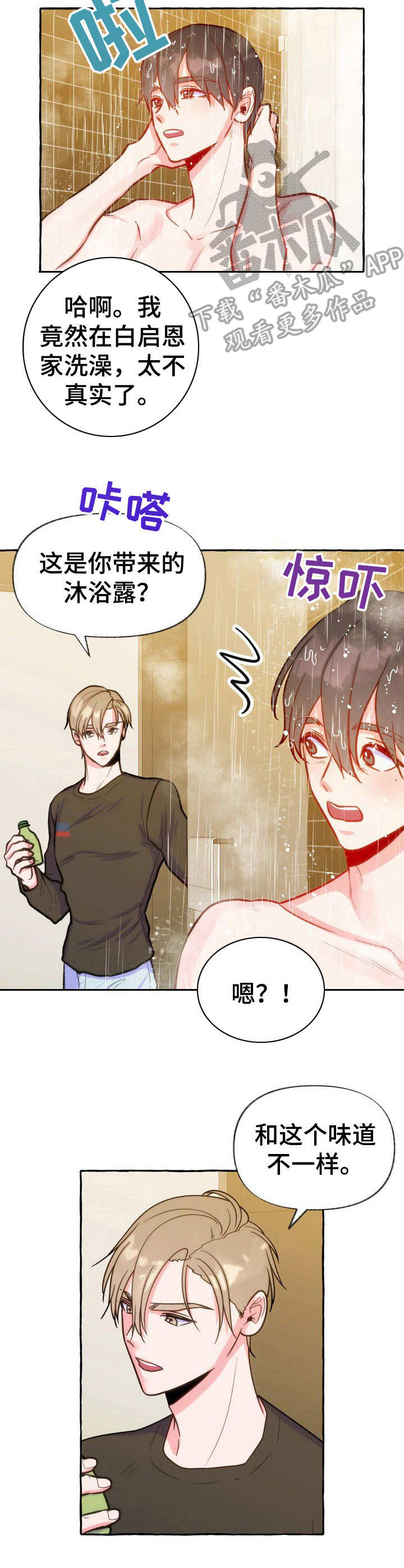 第17章：洗澡6