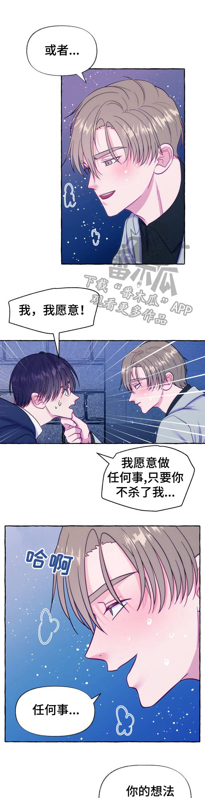 第7章：撒谎8