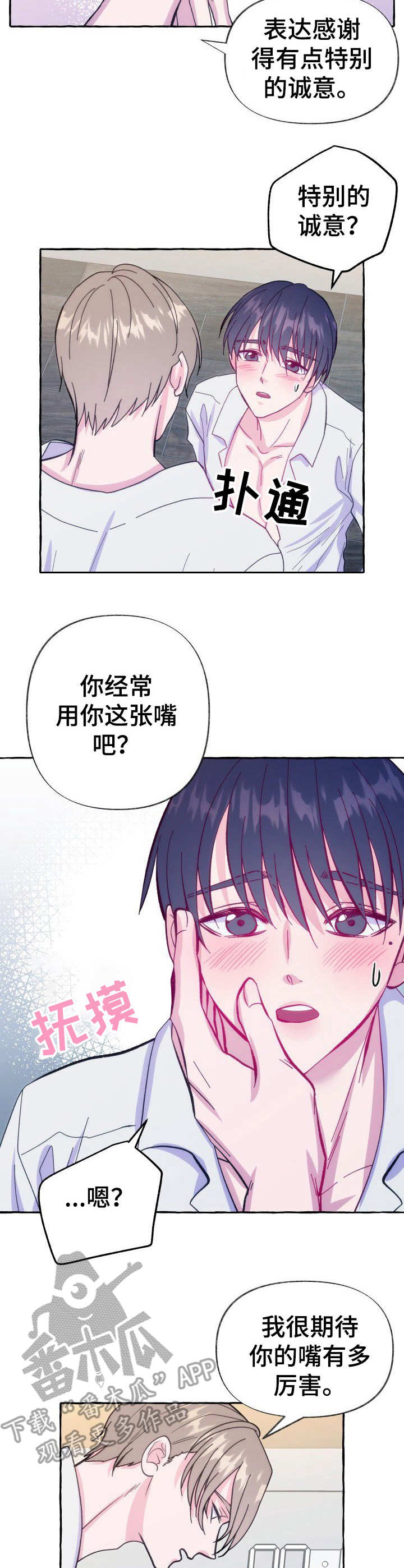 第12章：展现诚意7