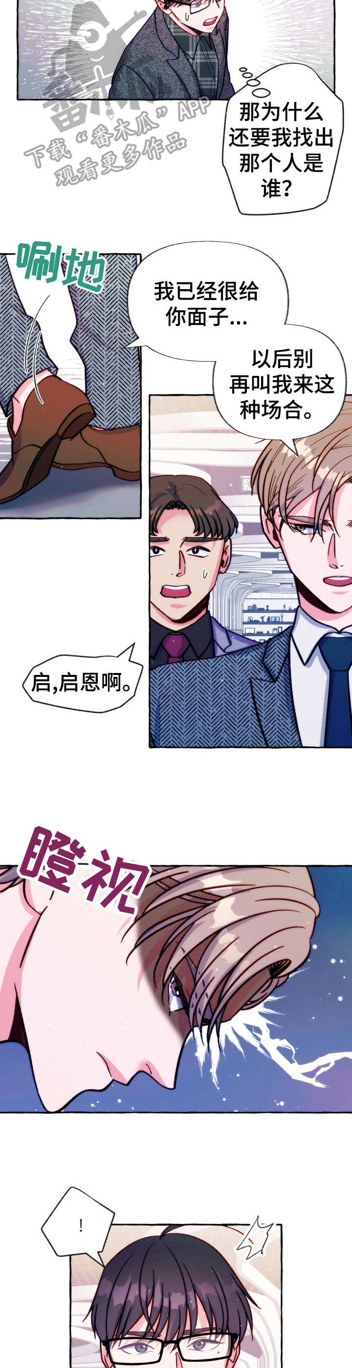 第28章：凶狠的眼神2