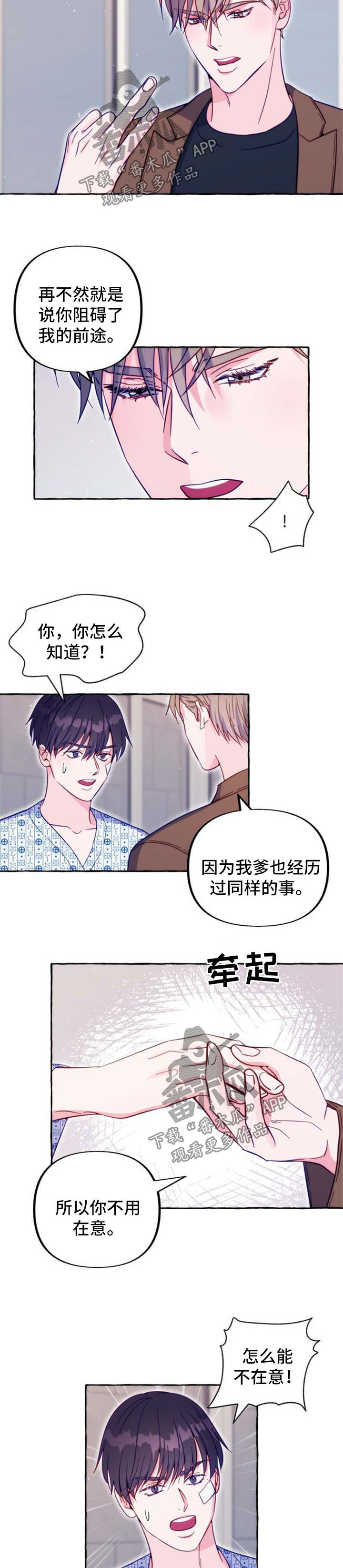 第53章：不想和你分手1